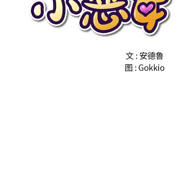 难缠小恶女第195話
