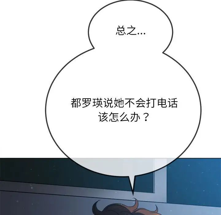 难缠小恶女第195話