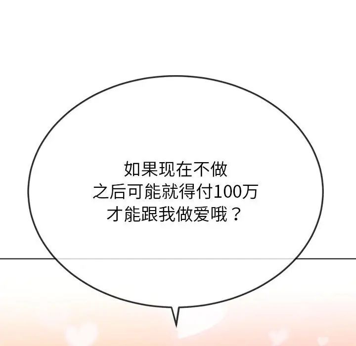 难缠小恶女第195話