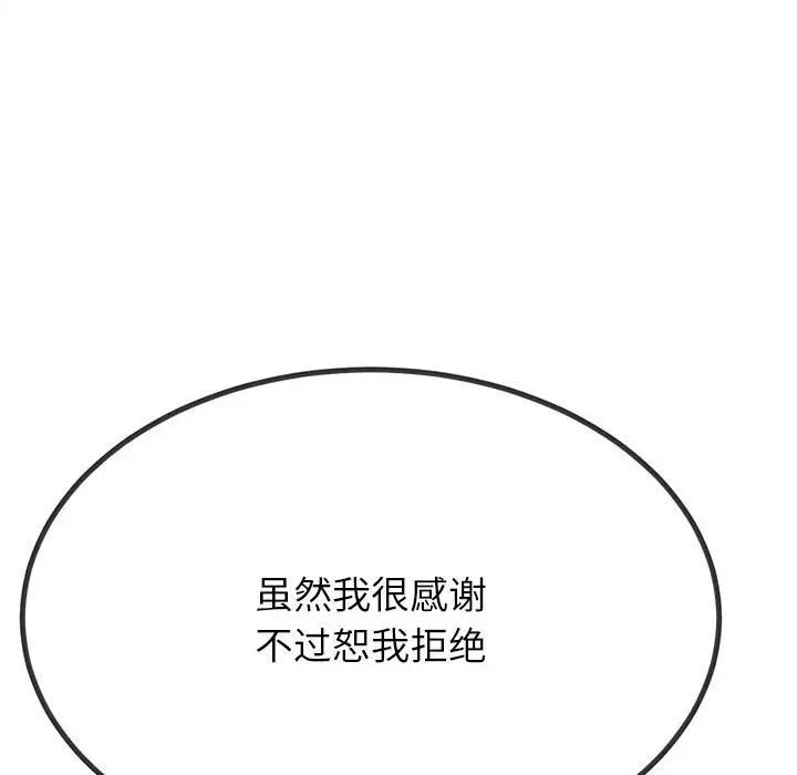 难缠小恶女第195話