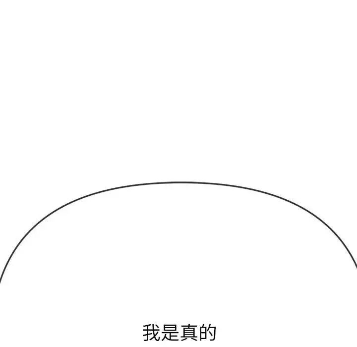 难缠小恶女第195話