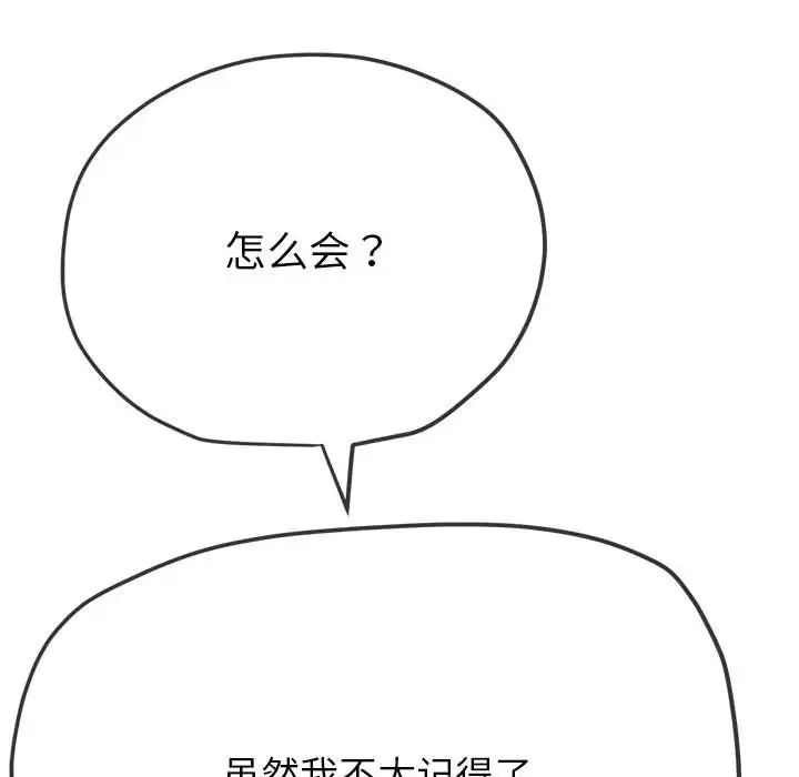 难缠小恶女第195話