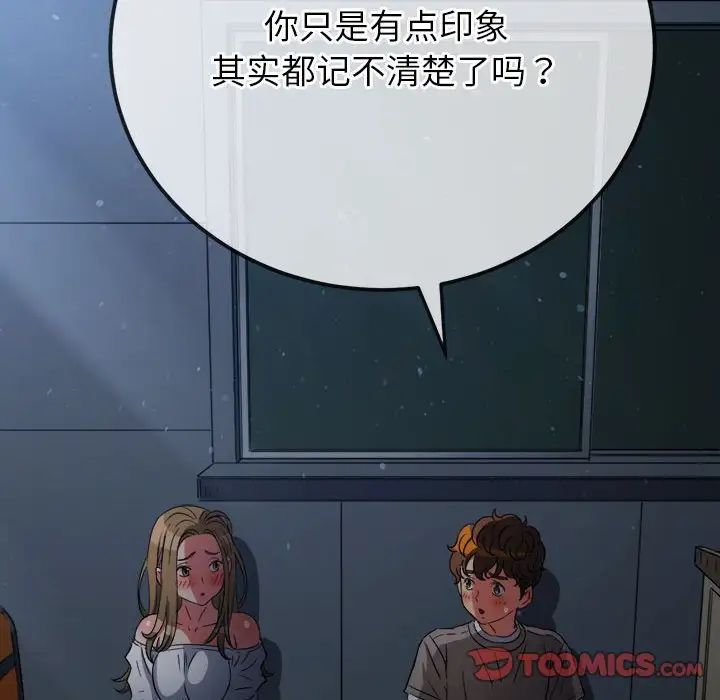 难缠小恶女第195話