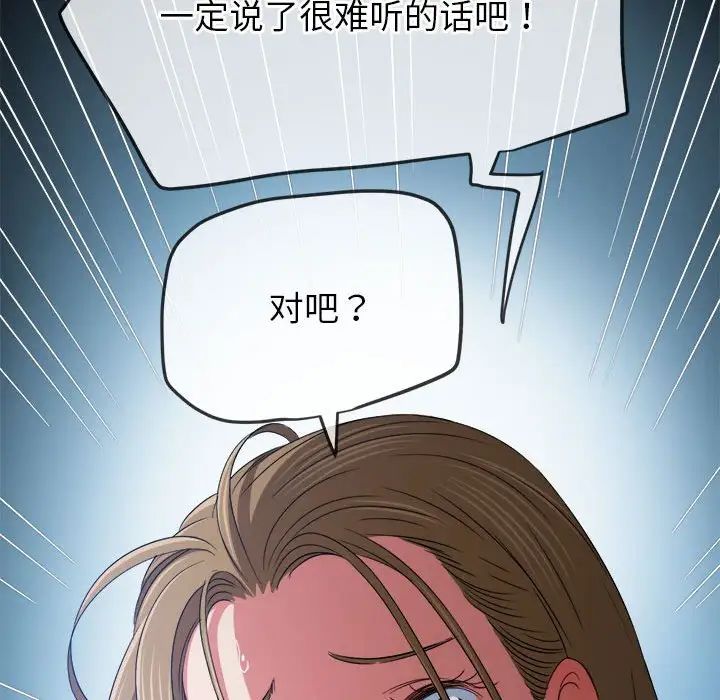难缠小恶女第195話