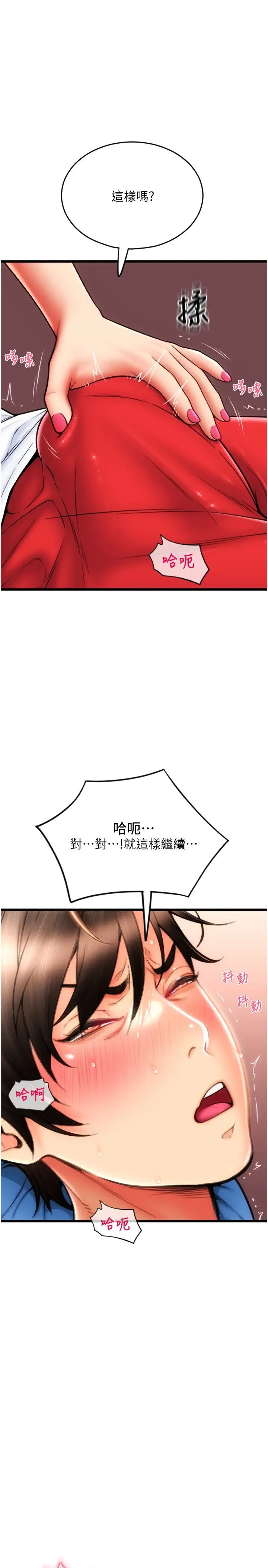 请用啪支付第55話-要不要看我內褲?
