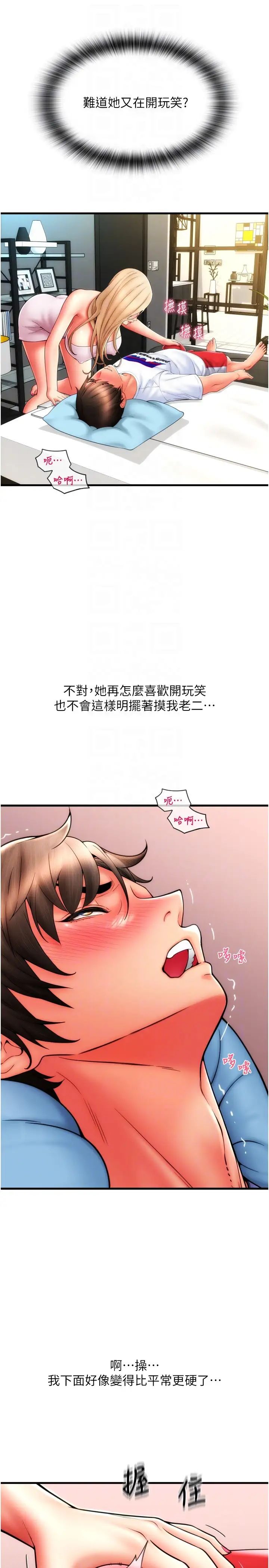 请用啪支付第55話-要不要看我內褲?