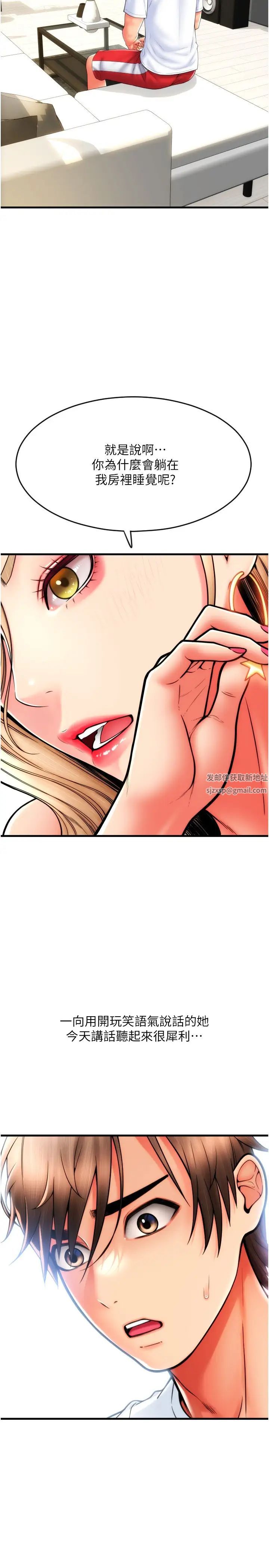 请用啪支付第55話-要不要看我內褲?