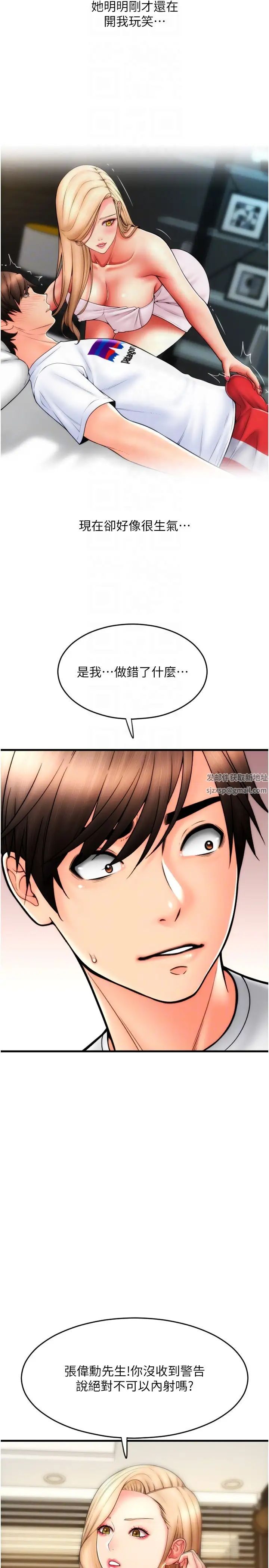 请用啪支付第55話-要不要看我內褲?