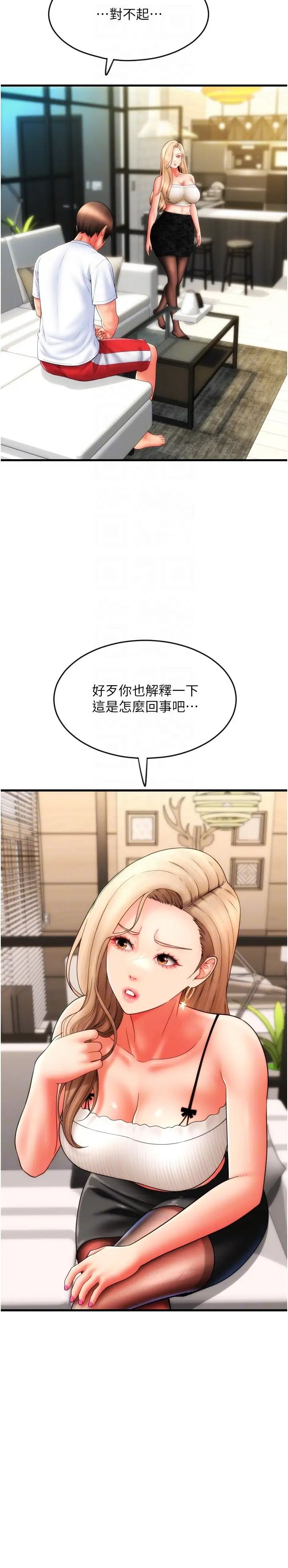 请用啪支付第55話-要不要看我內褲?