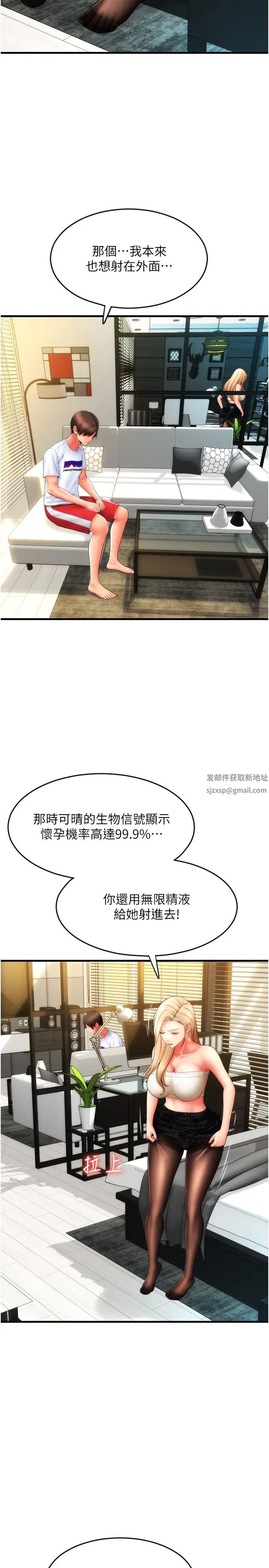 请用啪支付第55話-要不要看我內褲?