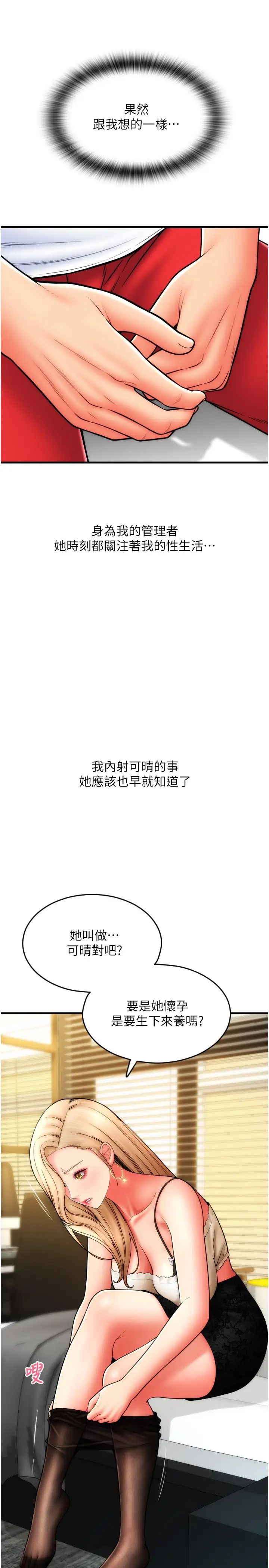 请用啪支付第55話-要不要看我內褲?