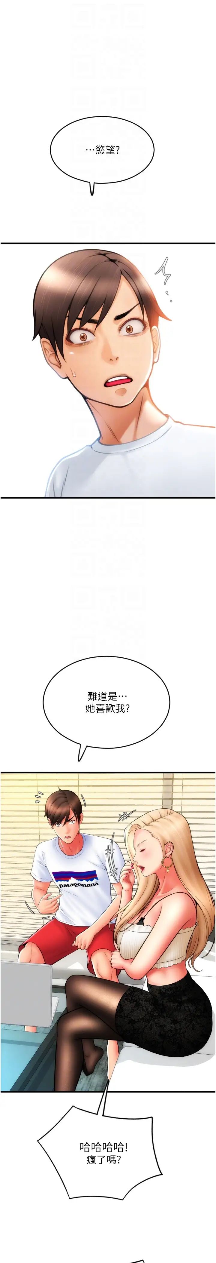 请用啪支付第55話-要不要看我內褲?