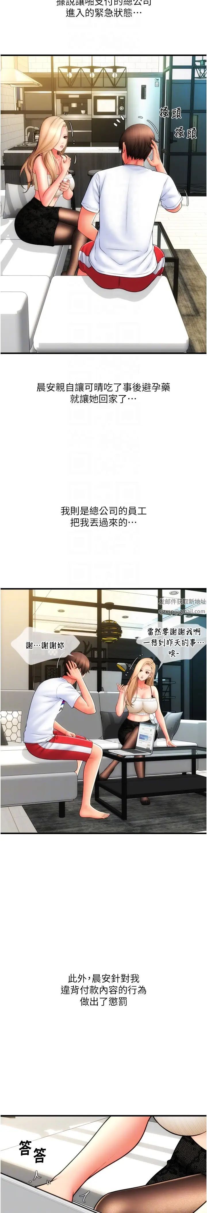 请用啪支付第55話-要不要看我內褲?