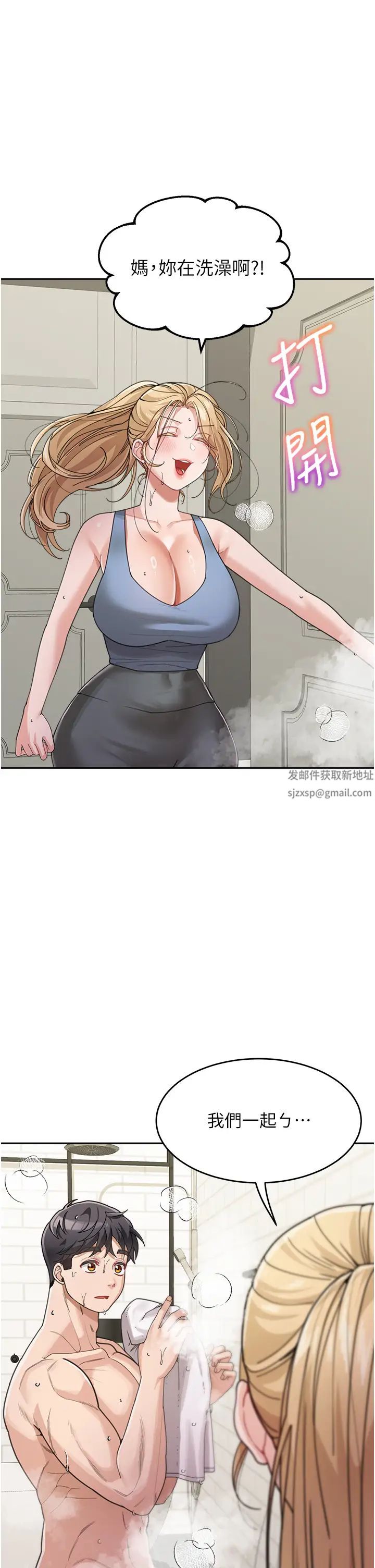 童颜继母第30話-大汗淋漓的地上運動