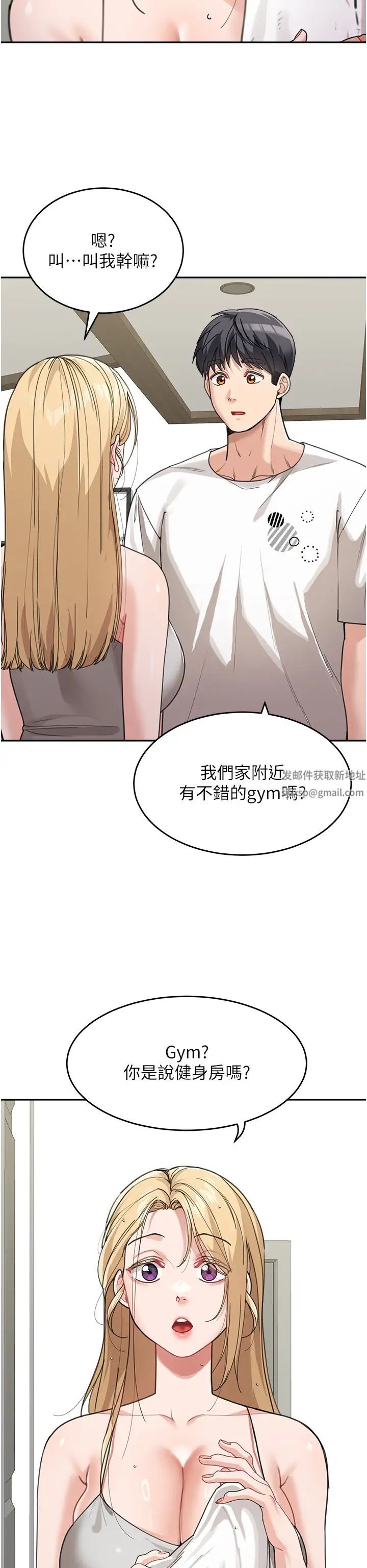 童颜继母第30話-大汗淋漓的地上運動