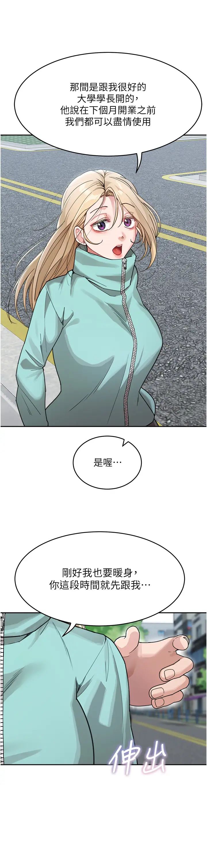 童颜继母第30話-大汗淋漓的地上運動