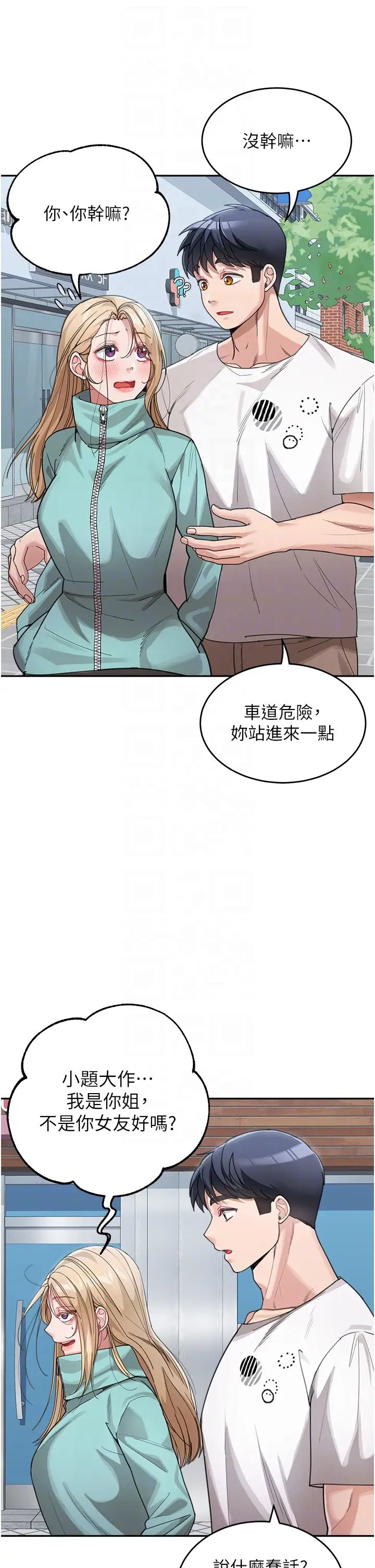 童颜继母第30話-大汗淋漓的地上運動