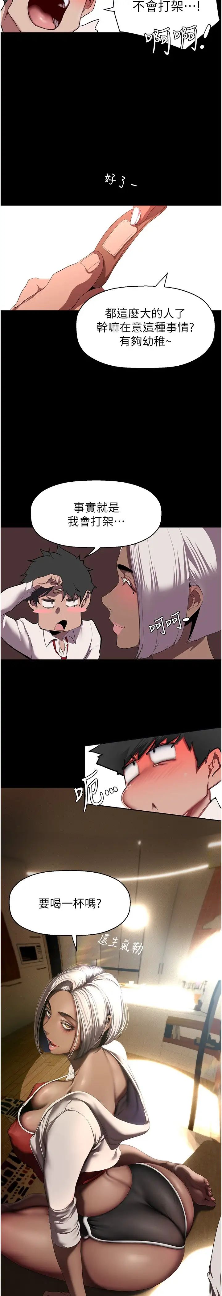 美丽新世界第234話-小薇渾圓飽滿的屁股