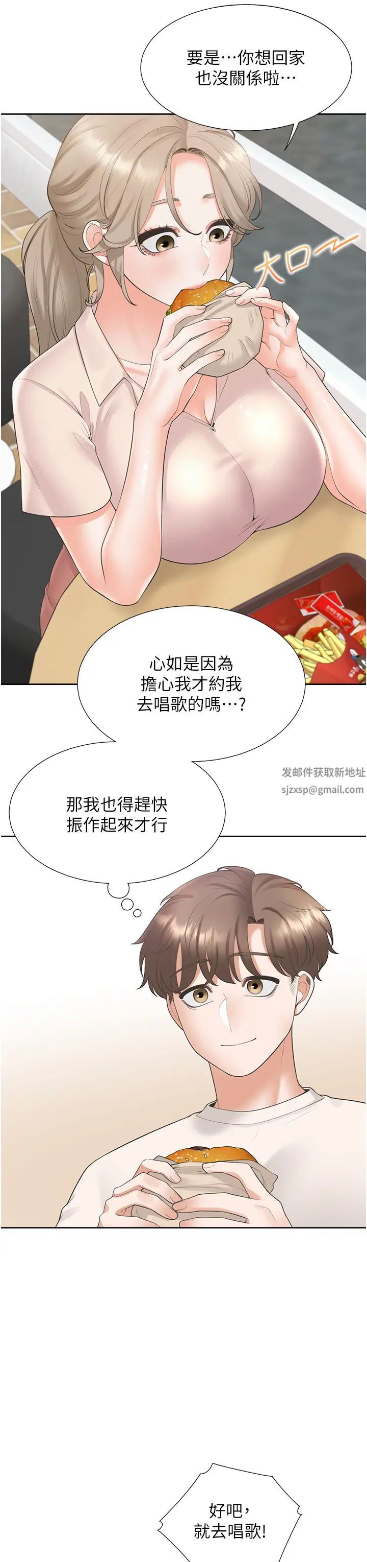 同居上下舖第76話-我是找你來「培養感情」的