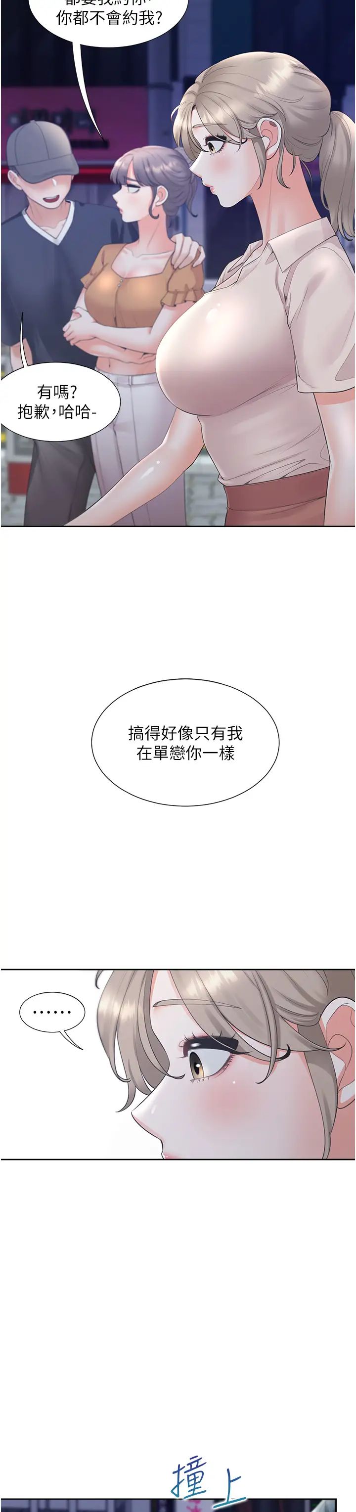 同居上下舖第76話-我是找你來「培養感情」的