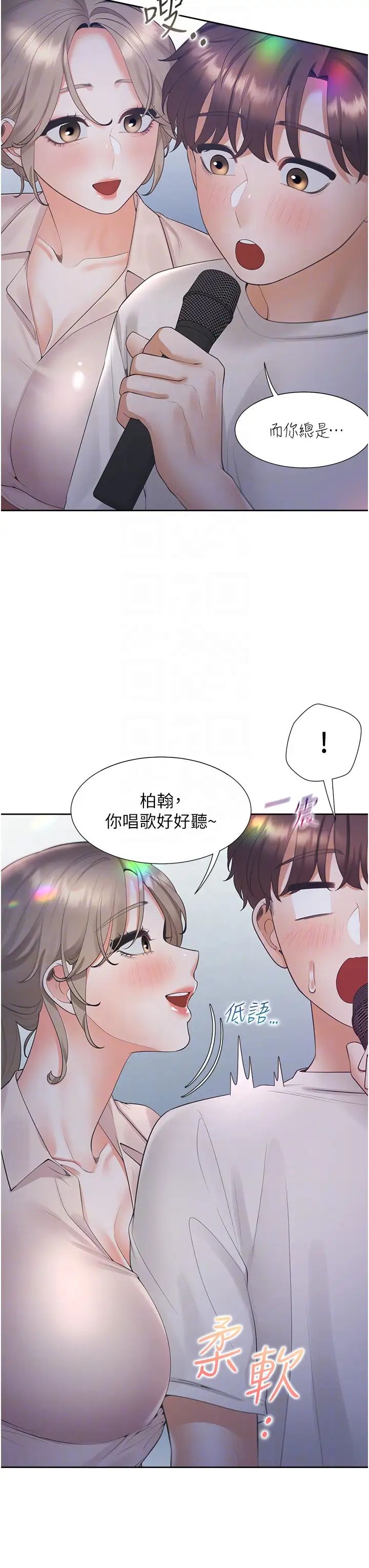 同居上下舖第76話-我是找你來「培養感情」的