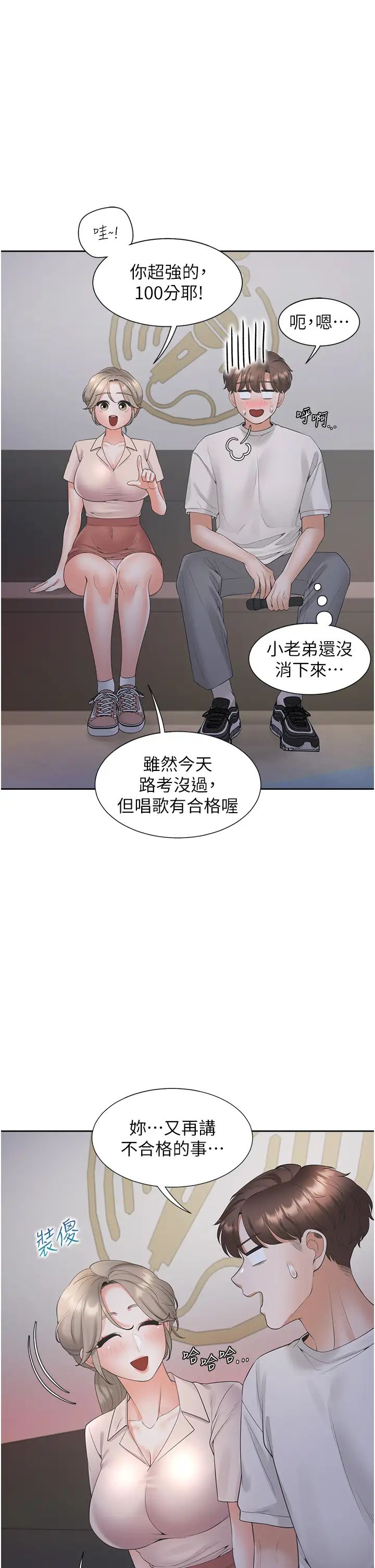 同居上下舖第76話-我是找你來「培養感情」的