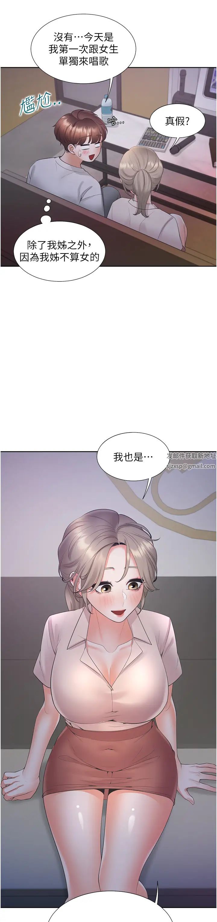 同居上下舖第76話-我是找你來「培養感情」的