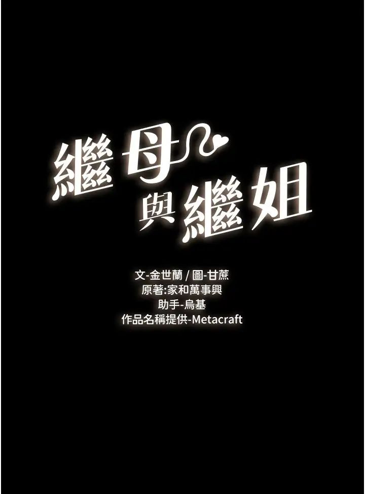 继母与继姐第16話-把繼母射滿滿