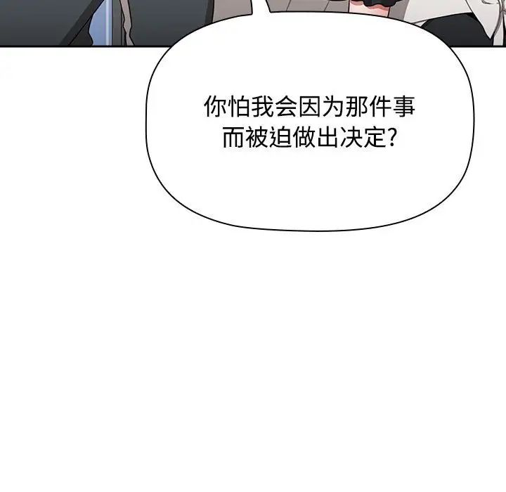小孩子才做选择第86話