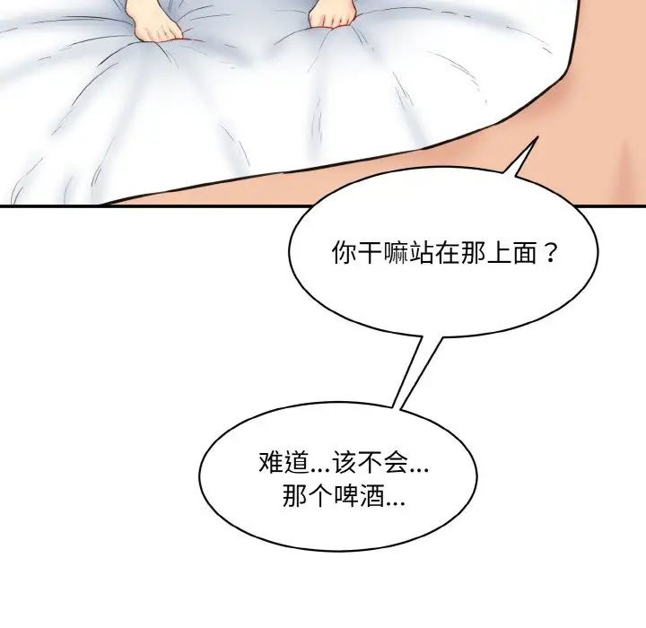 情迷研究室第18話