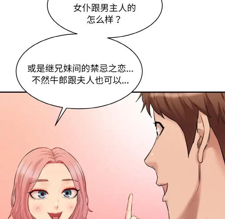 情迷研究室第18話