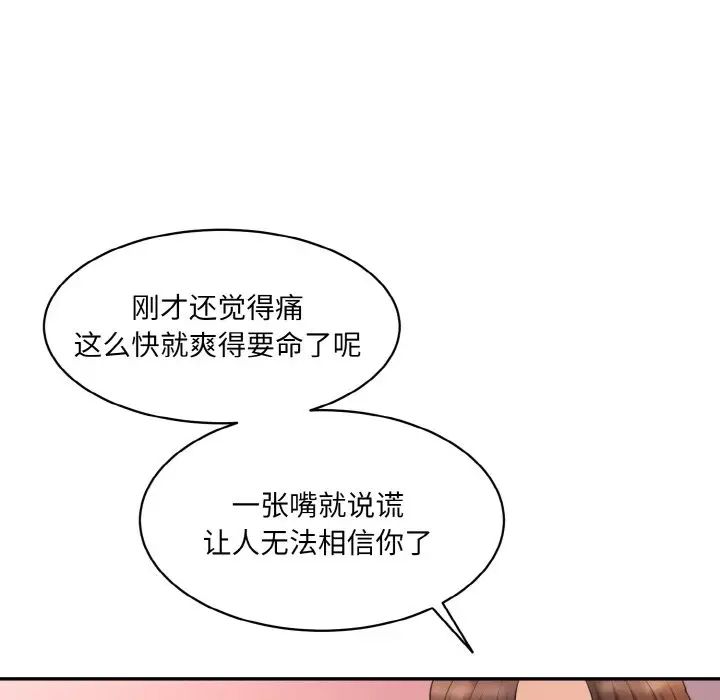 情迷研究室第18話