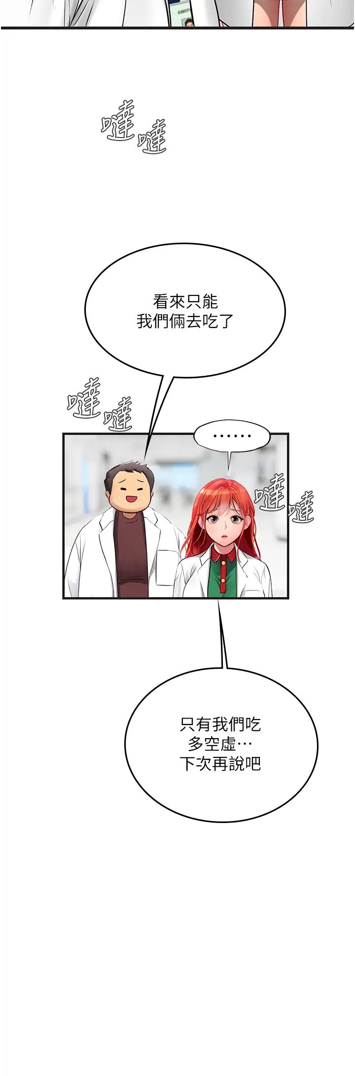 海女实习生第89話-急不可耐的69式
