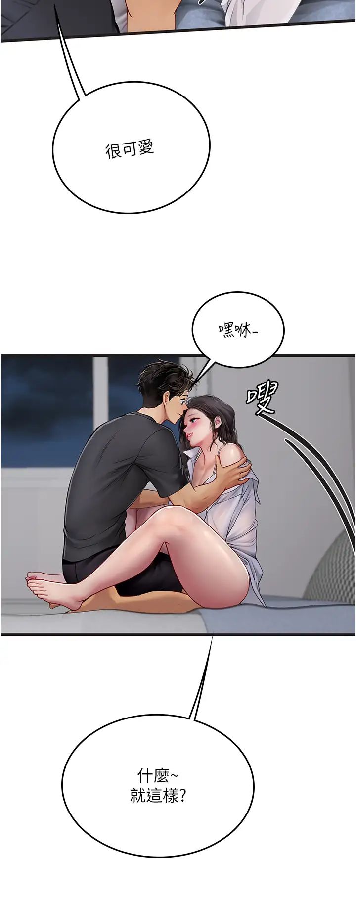 海女实习生第89話-急不可耐的69式
