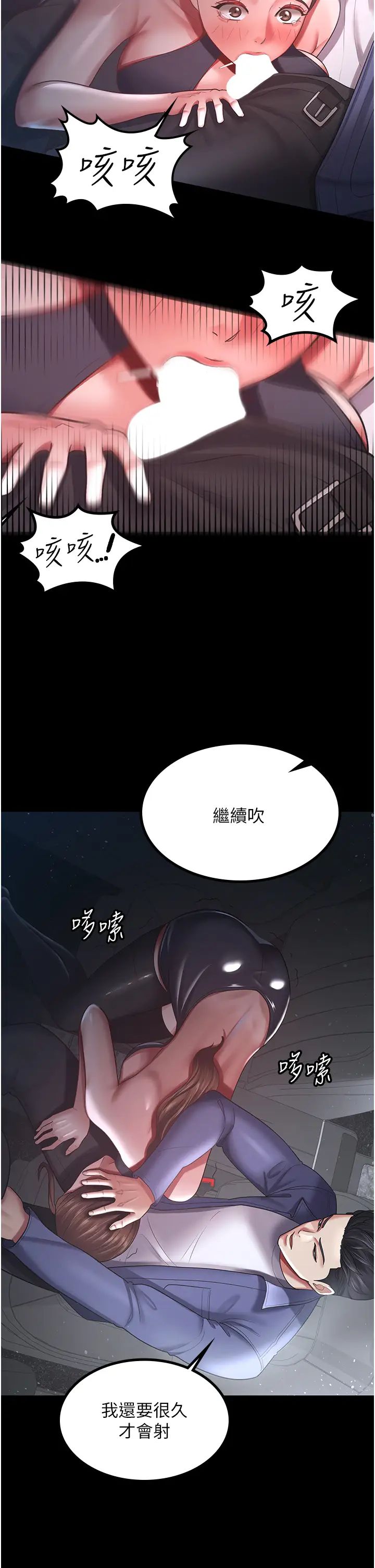 你老婆我收下了第25話-妳得對「它」負責