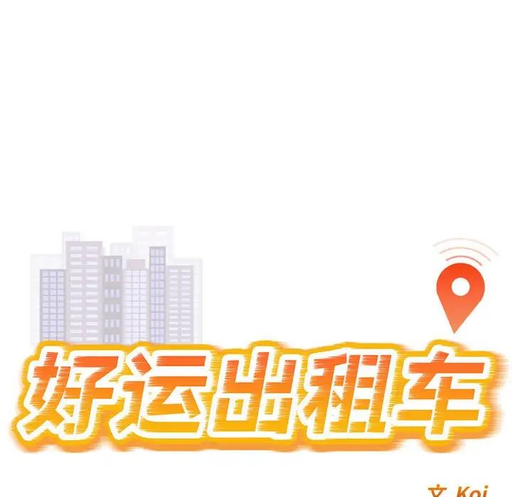 好运出租车 - 第1話13.jpg,好运出租车 - 第1話13,好运出租车 - 第1話