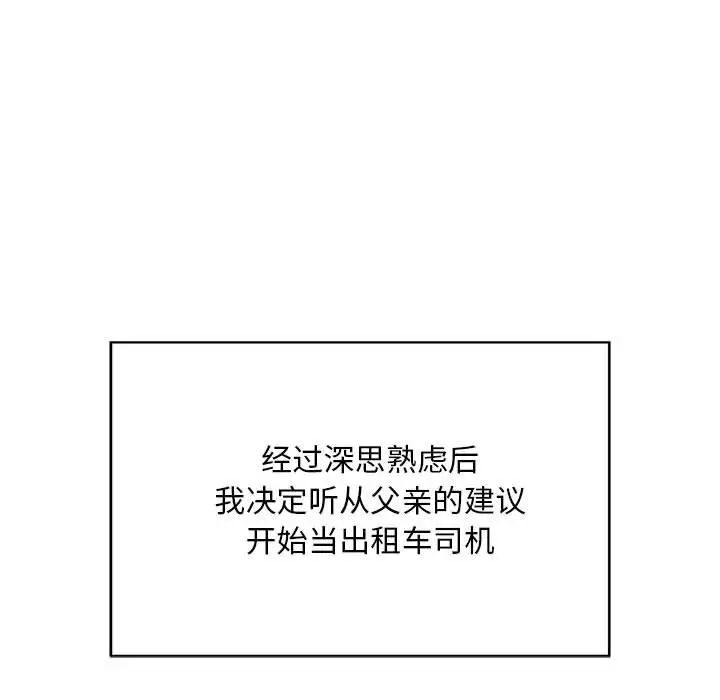 好运出租车 - 第1話112.jpg,好运出租车 - 第1話112,好运出租车 - 第1話