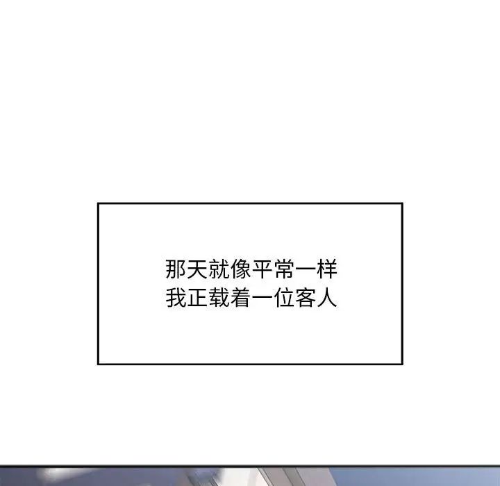 好运出租车 - 第1話123.jpg,好运出租车 - 第1話123,好运出租车 - 第1話