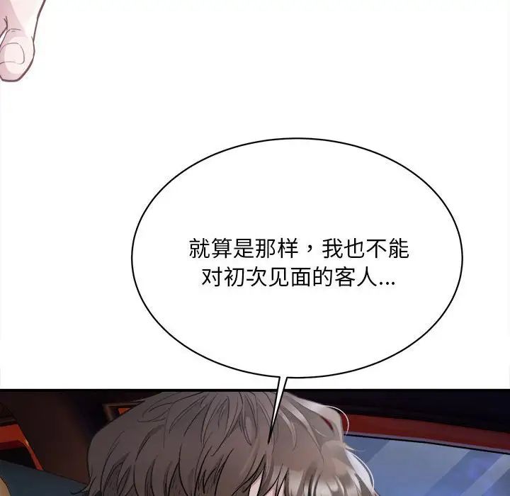 好运出租车第2话