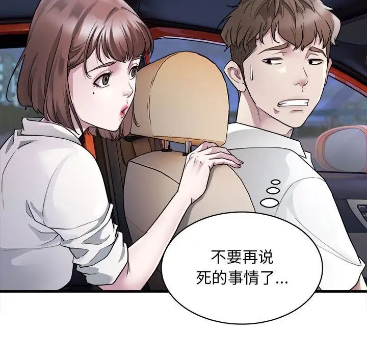 好运出租车第2话