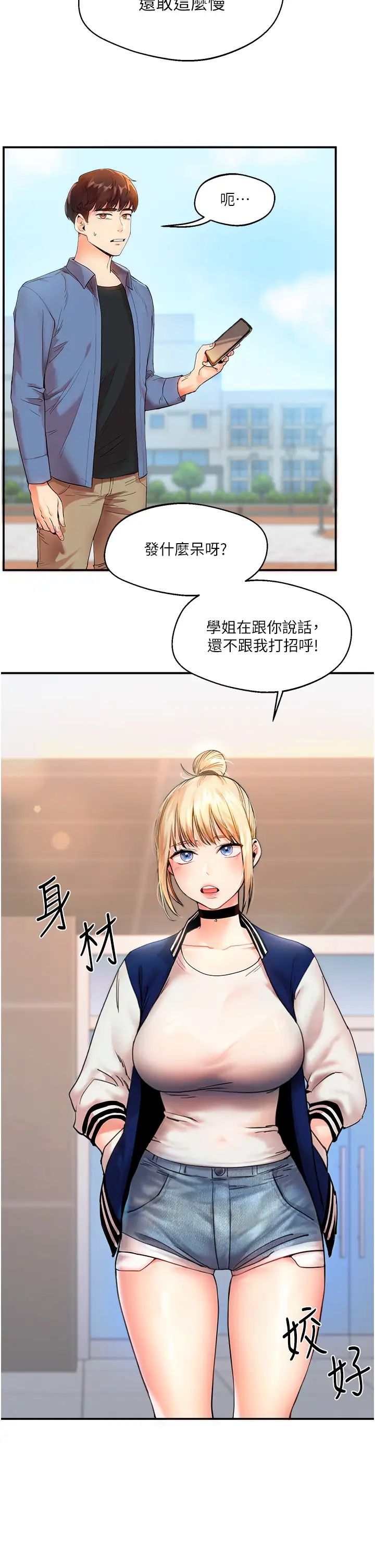 玩转学姊-第1章-图片2
