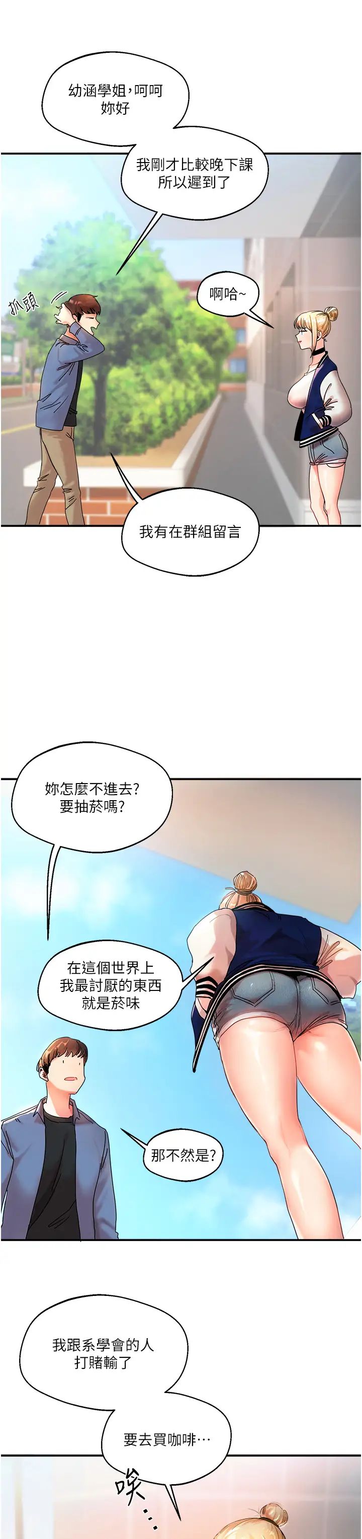 玩转学姊-第1章-图片3
