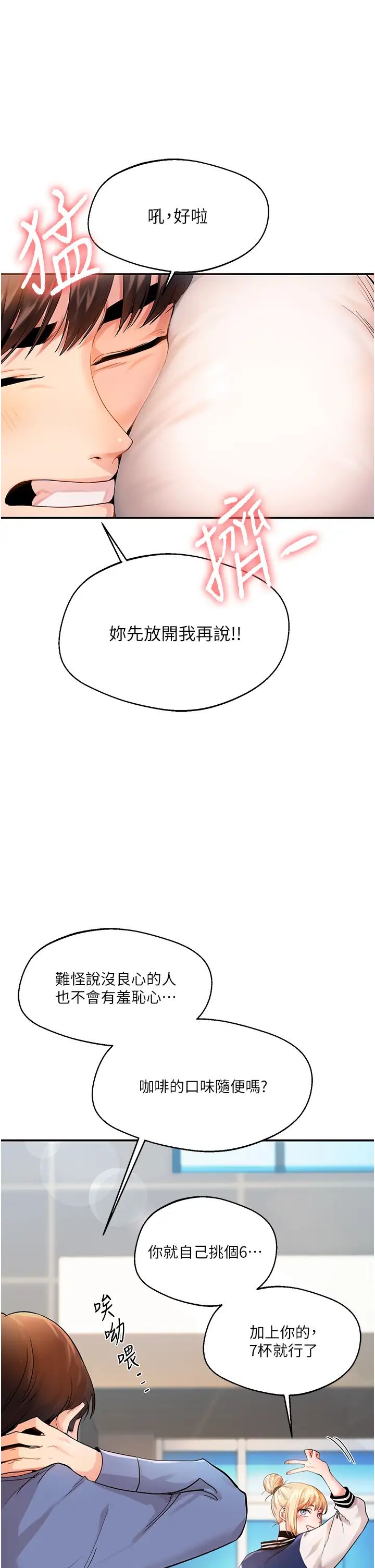 玩转学姊-第1章-图片6