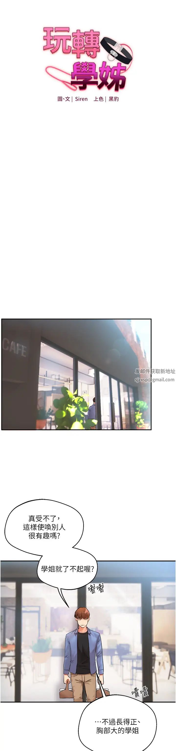 玩轉學姊 - 第1話-處處被欺負的小大一8.jpg,玩轉學姊 - 第1話-處處被欺負的小大一8,玩轉學姊 - 第1話-處處被欺負的小大一