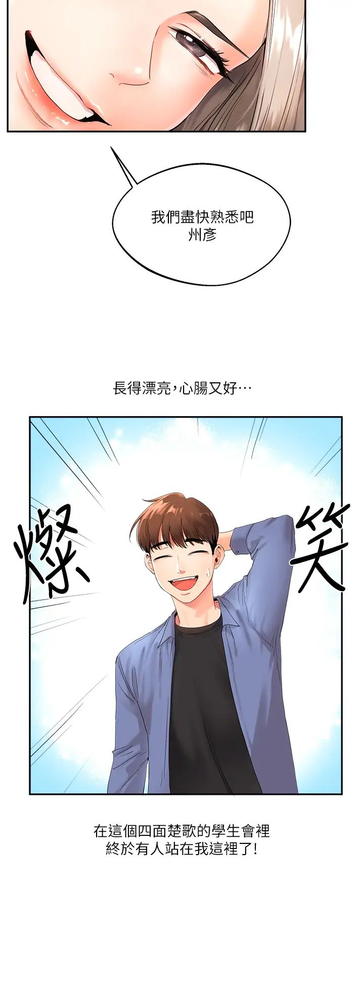 玩轉學姊 - 第1話-處處被欺負的小大一23.jpg,玩轉學姊 - 第1話-處處被欺負的小大一23,玩轉學姊 - 第1話-處處被欺負的小大一