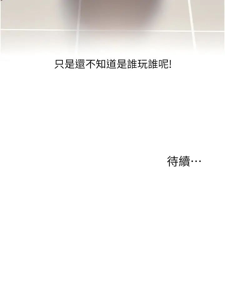 玩转学姊-第1章-图片48