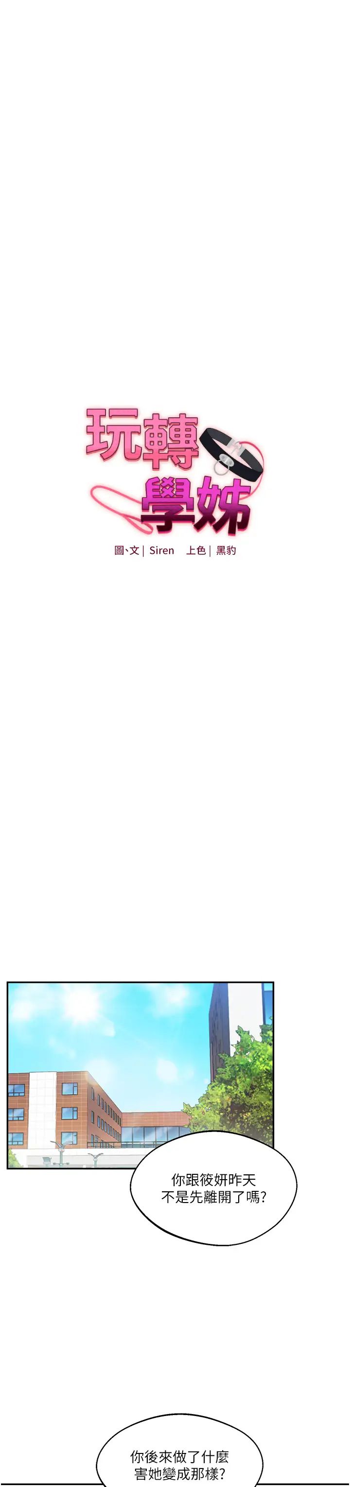 玩转学姊第4话-在空教室里互相慰藉