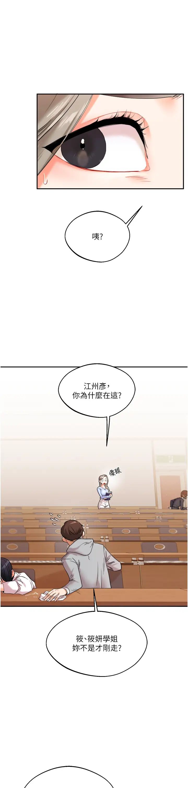 玩转学姊第5话-妳现在是我的形状瞭