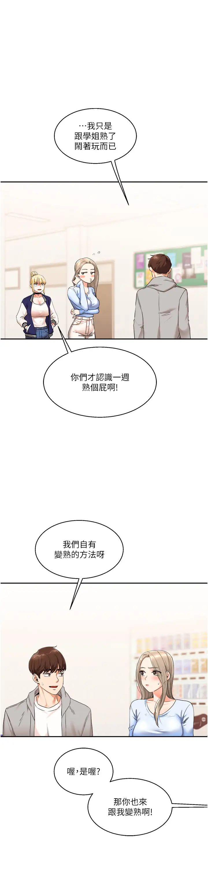 玩转学姊第7话-他们两个居然是这种关係?!