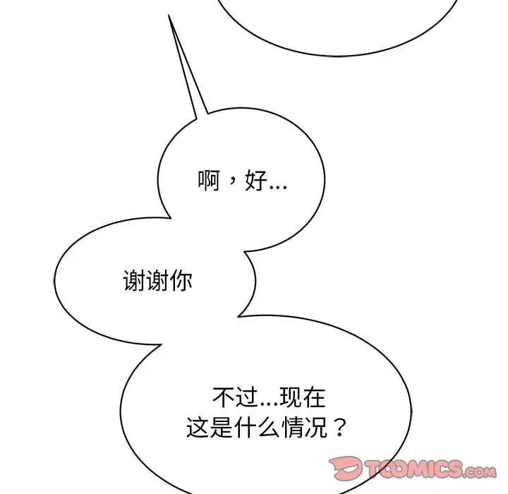 我的完美缪斯第21話